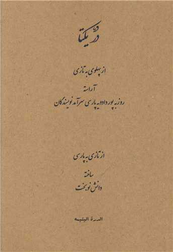 کتاب در یکتا