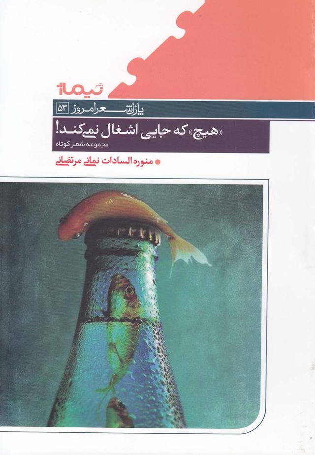 کتاب "هیچ " که جایی اشغال نمی کند