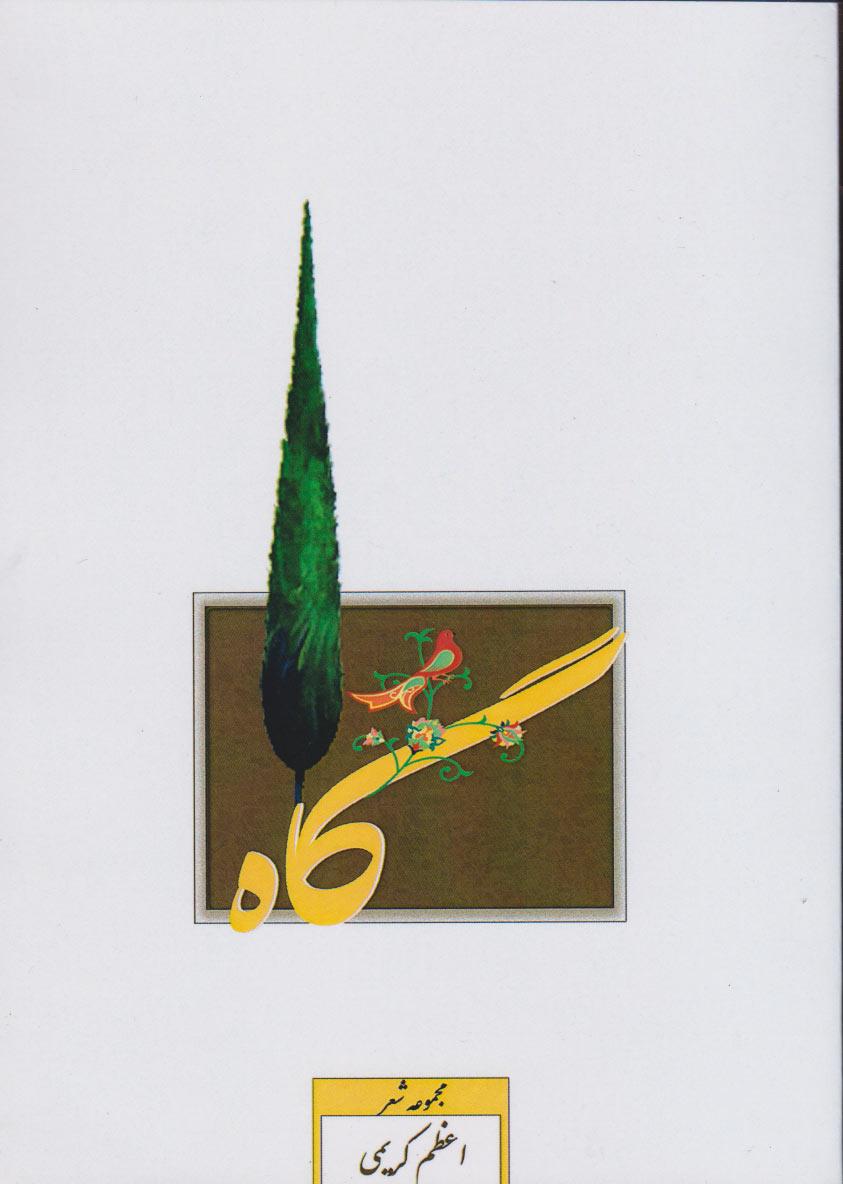 کتاب گاه