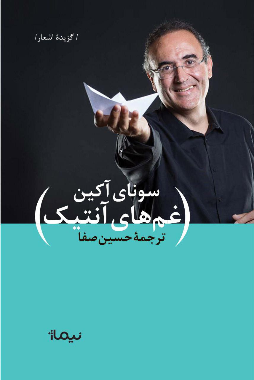 کتاب غم های آنتیک