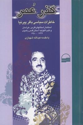 کتاب گذر عمر