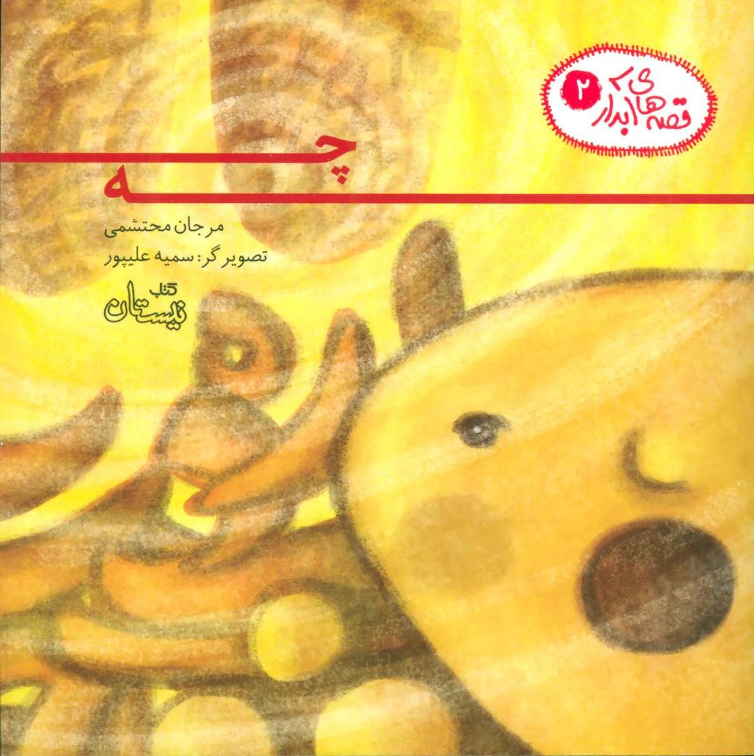 کتاب چه