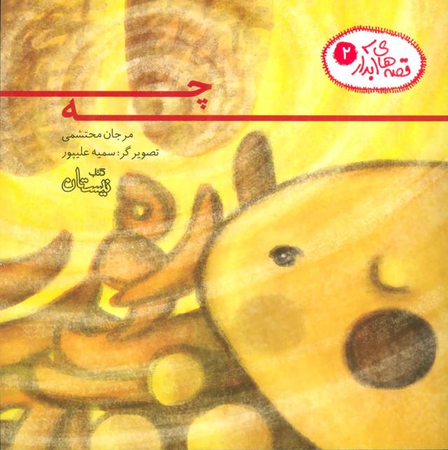 کتاب چه