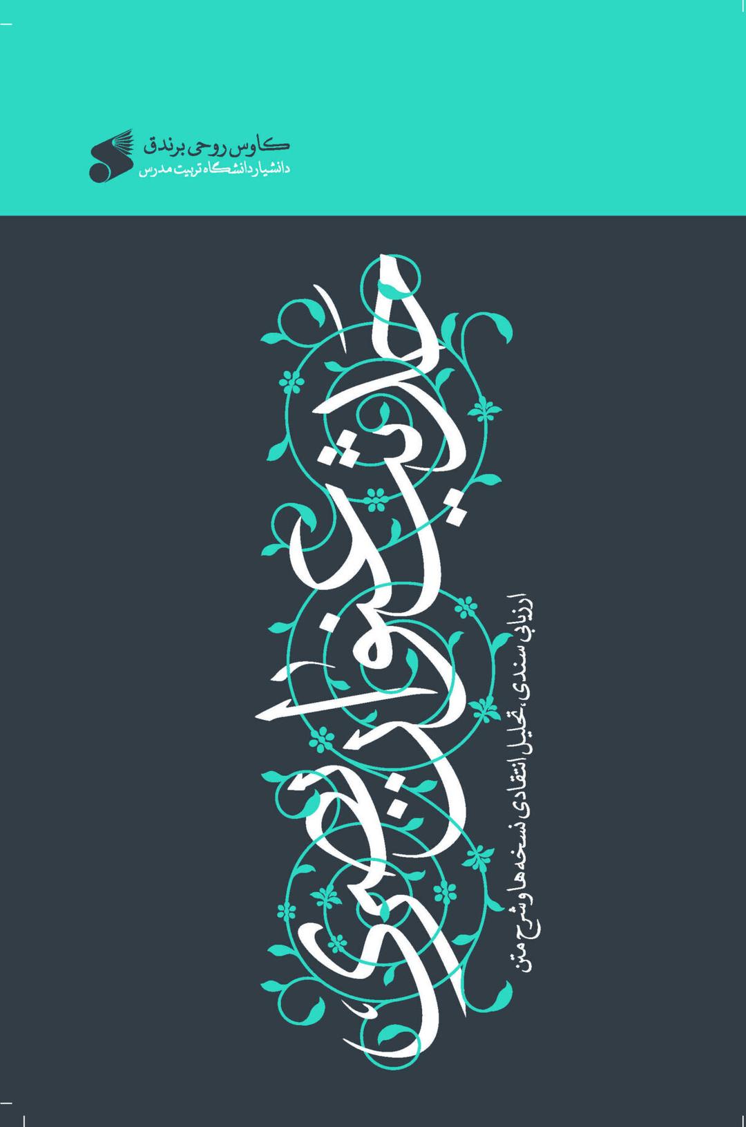 کتاب حدیث عنوان بصری