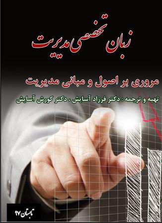 کتاب زبان تخصصی مدیریت