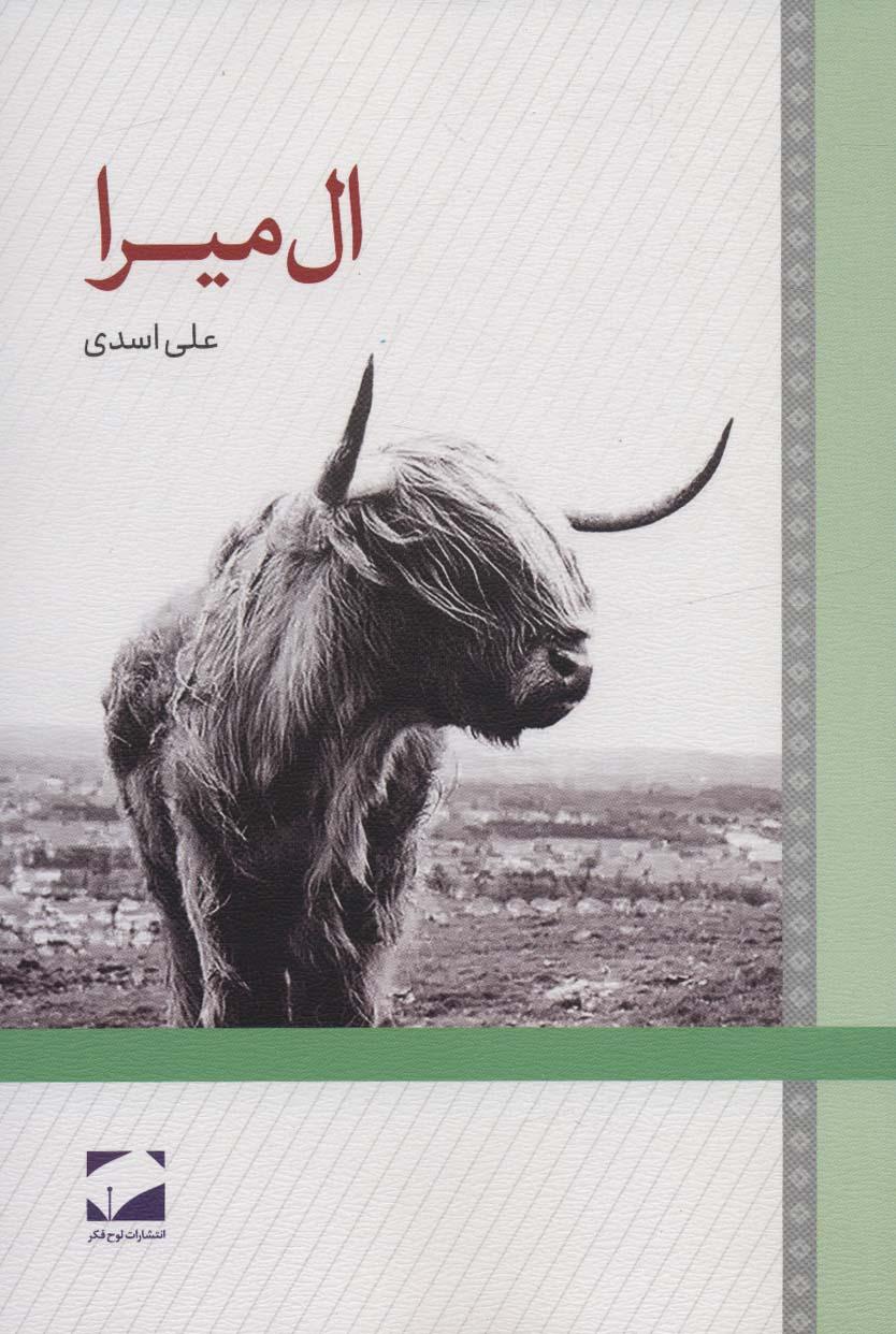 کتاب ال میرا