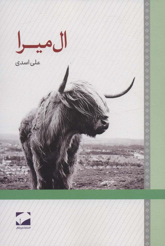 کتاب ال میرا