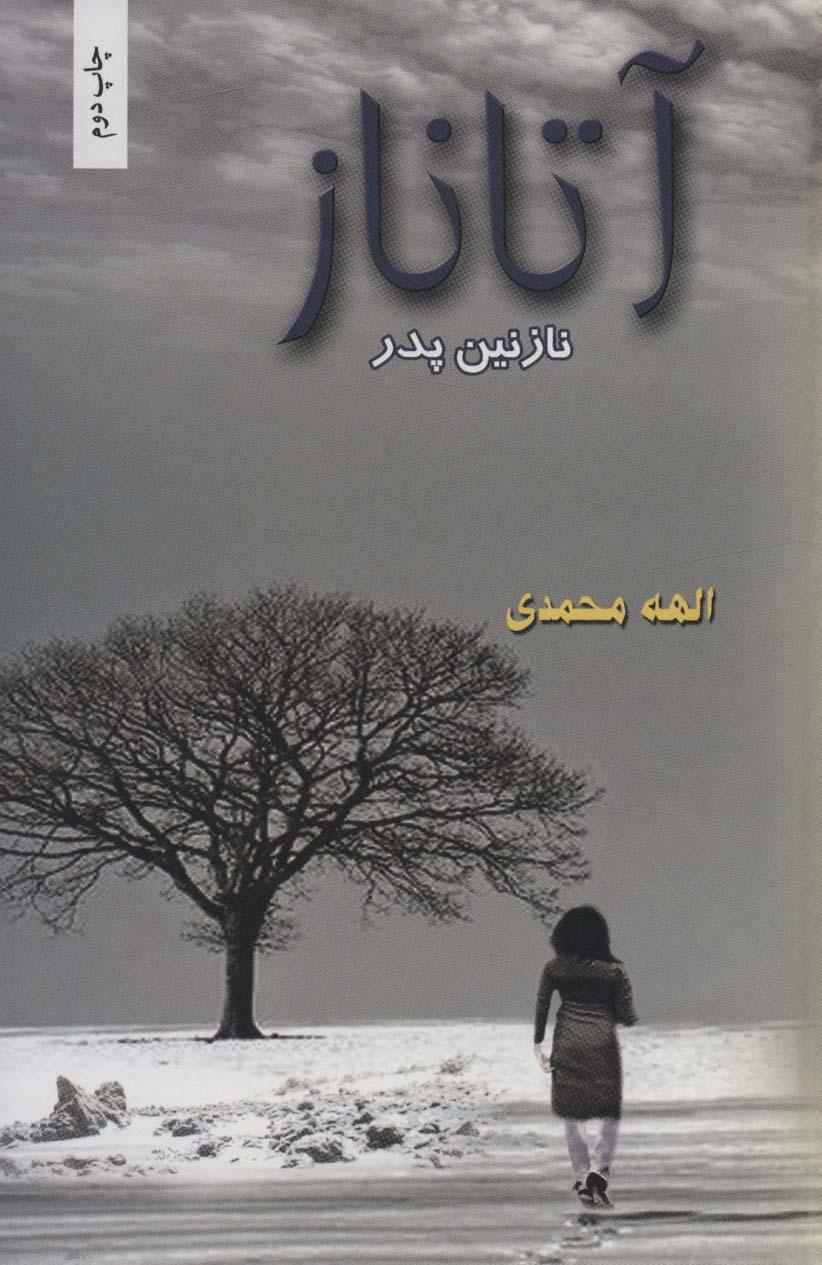 کتاب آتاناز