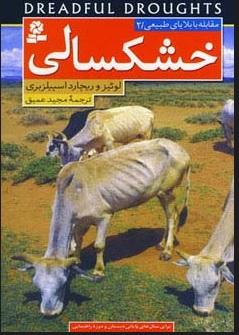 کتاب خشکسالی