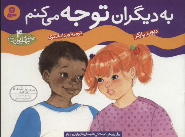 کتاب به دیگران توجه می کنم