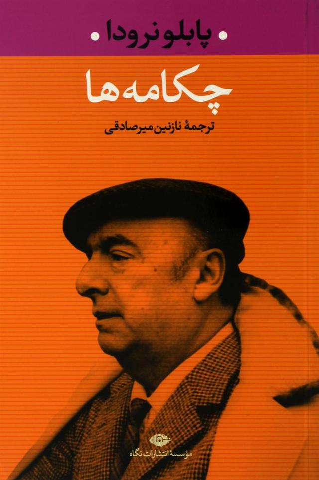 کتاب چکامه ها