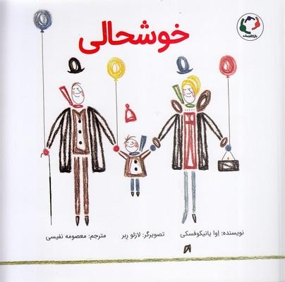 کتاب خوشحالی