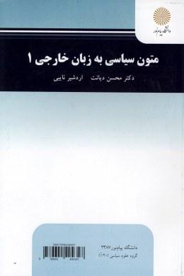 کتاب متون سیاسی به زبان خارجی ۱