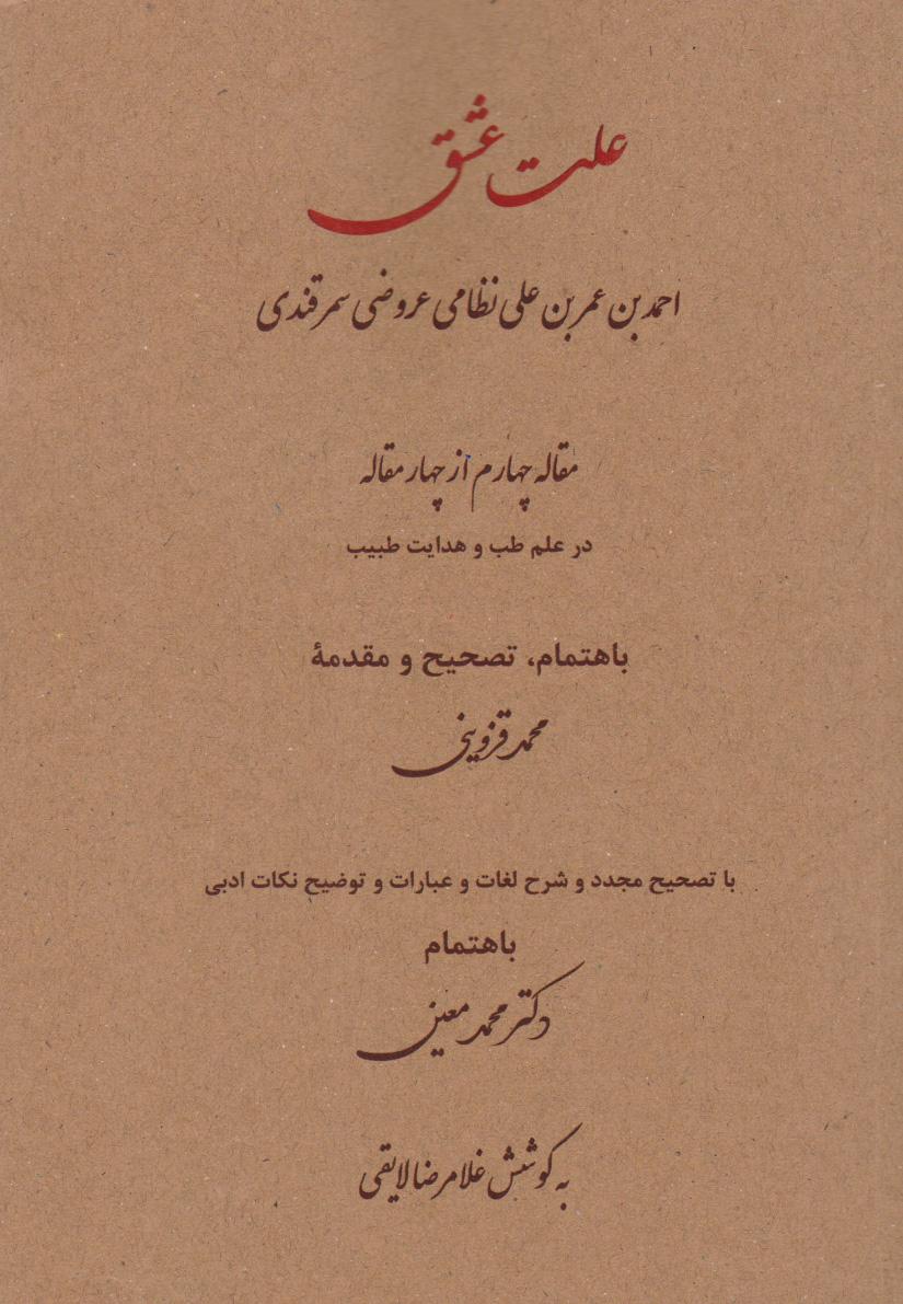 کتاب علت عشق