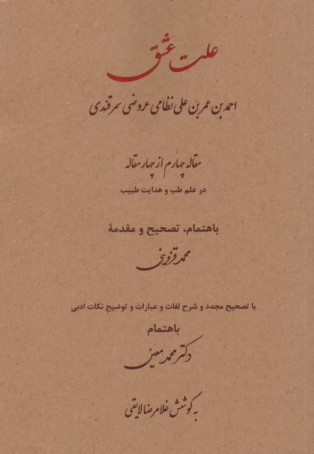 کتاب علت عشق