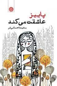 کتاب پاییز عاشقت می کند