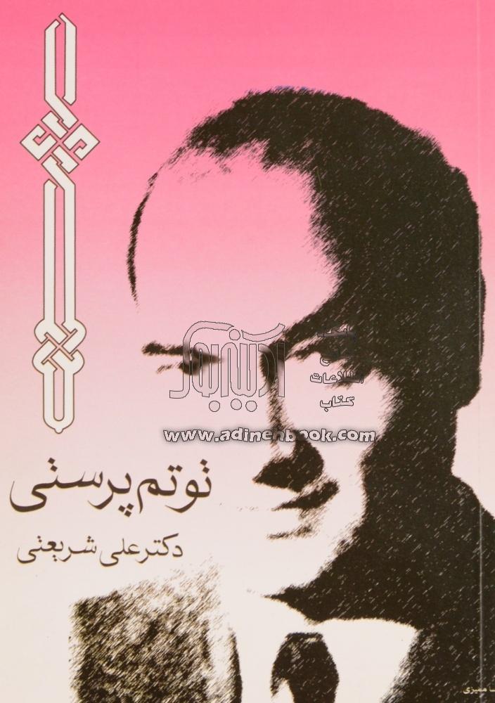 کتاب توتم پرستی