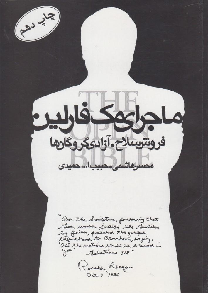 کتاب ماجرای مک فارلین