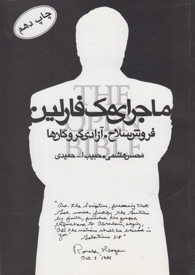 کتاب ماجرای مک فارلین