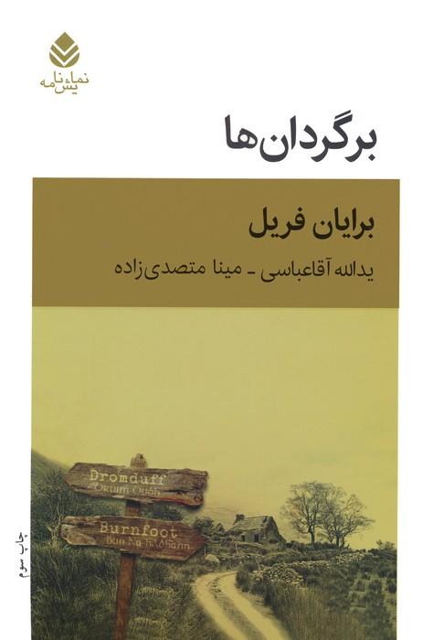کتاب برگردان ها
