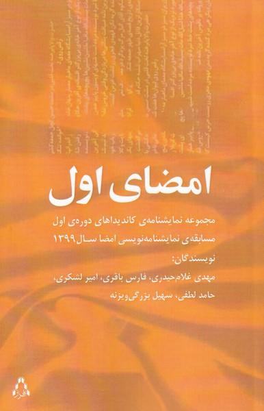 کتاب امضای اول