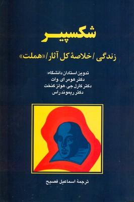 کتاب شکسپیر