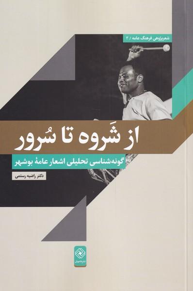 کتاب از شروه تا سرور