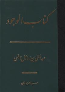 کتاب الوجود