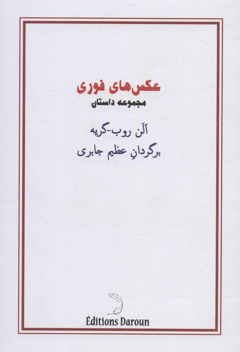 کتاب عکس های فوری