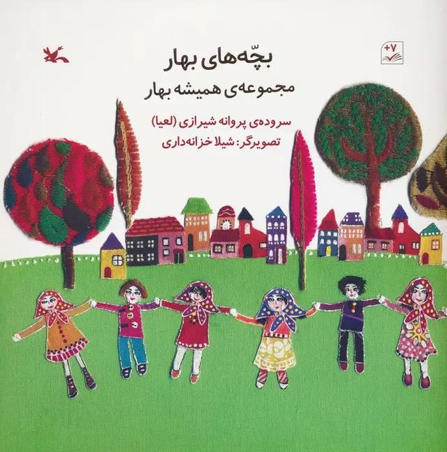 کتاب بچه های بهار