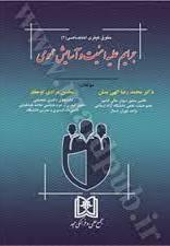 کتاب جرایم علیه امنیت و آسایش عمومی