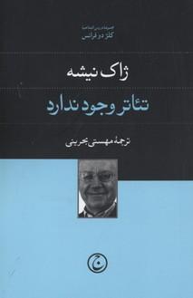 کتاب تئاتر وجود ندارد