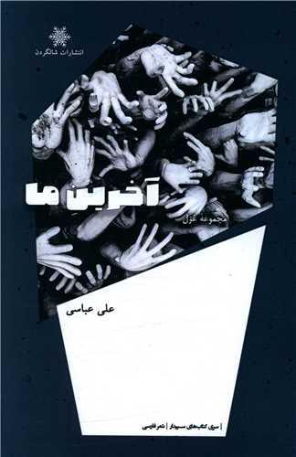 کتاب آخرین ماه
