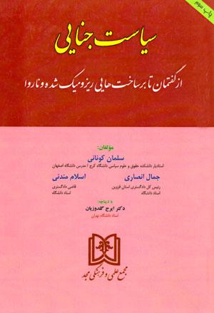 کتاب سیاست جنایی