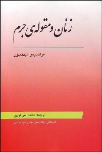 کتاب زنان و مقوله جرم