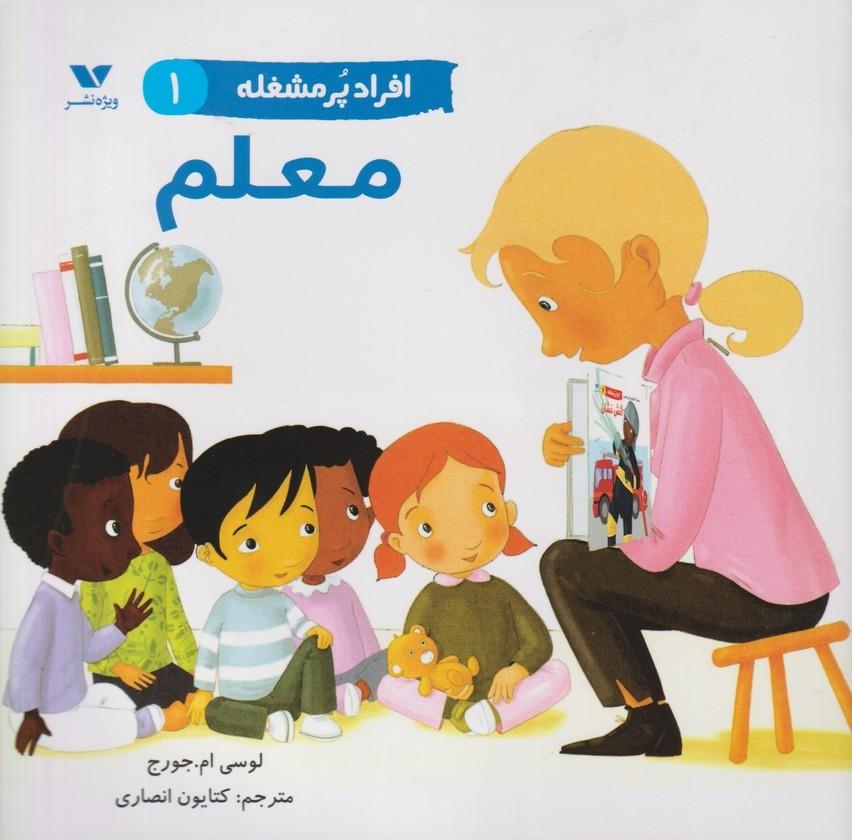 کتاب افراد پر مشغله (1)