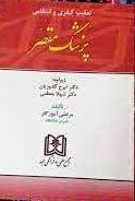 کتاب تعقیب انتظامی پزشک مقصر