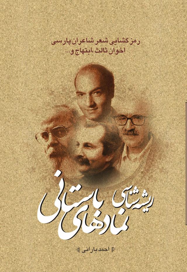 کتاب ریشه شناسی نمادهای باستانی