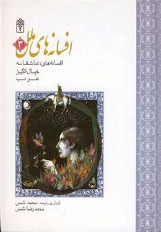 کتاب افسانه های ملل 3