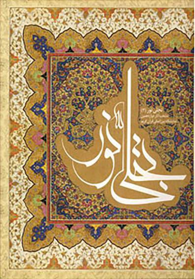 کتاب تجلی نور 3