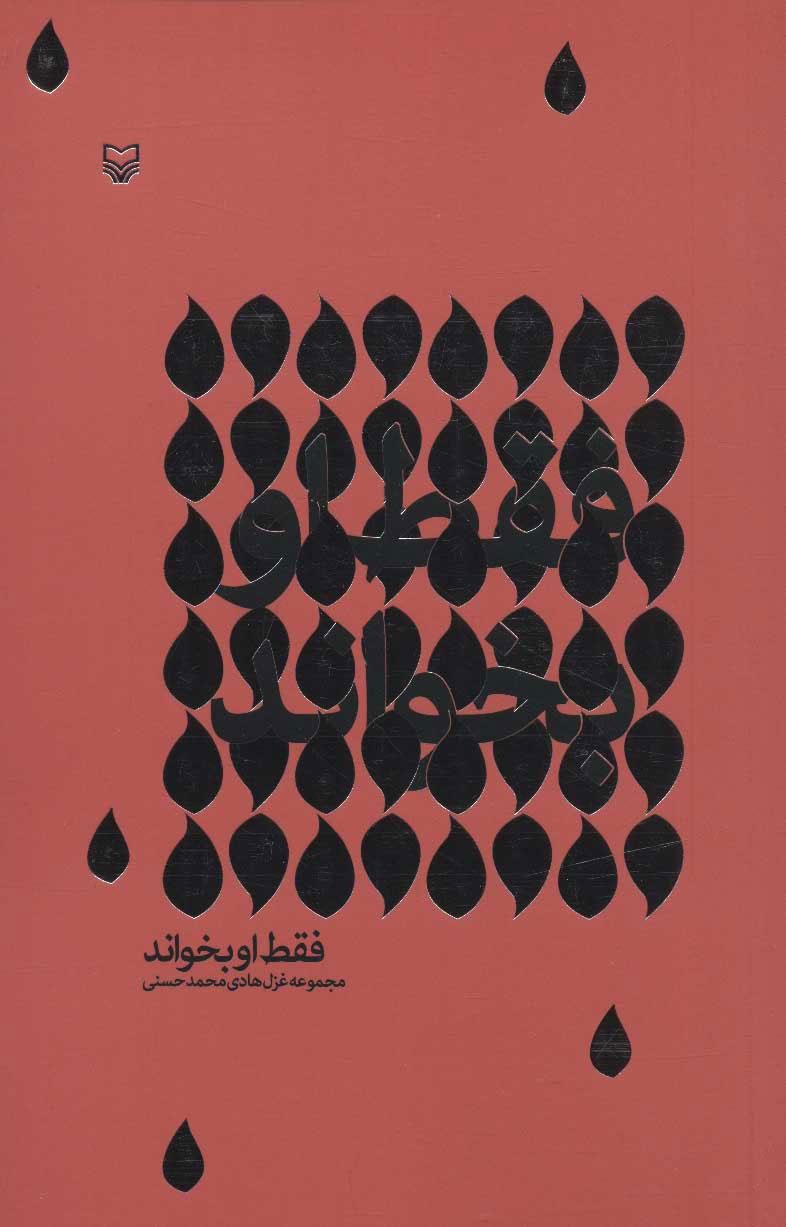 کتاب فقط او بخواند