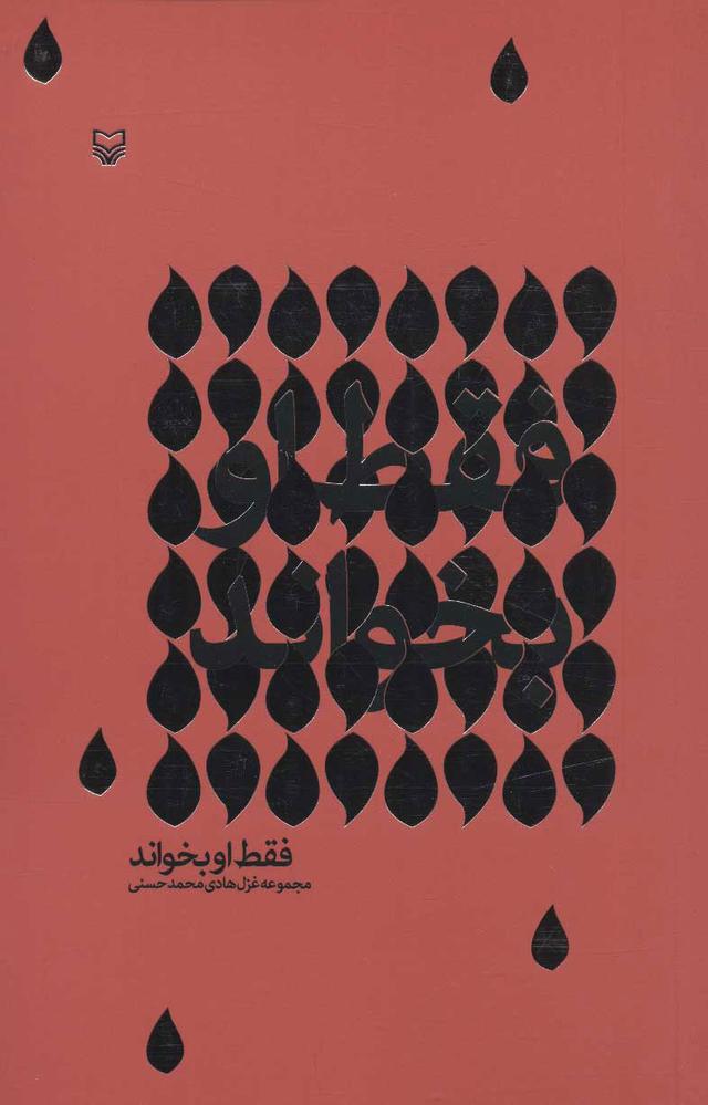 کتاب فقط او بخواند