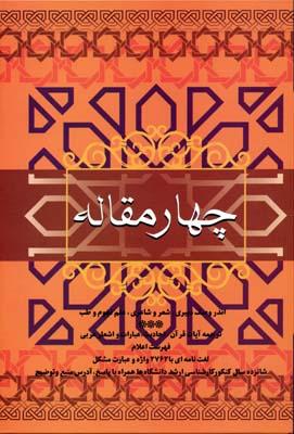 کتاب چهار مقاله