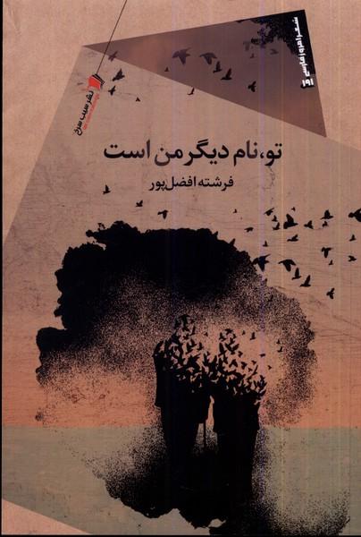 کتاب تو نام دیگر من است