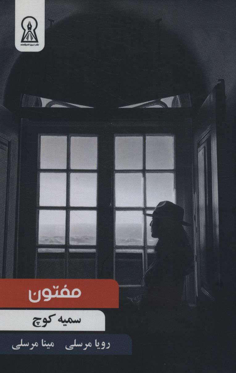 کتاب مفتون