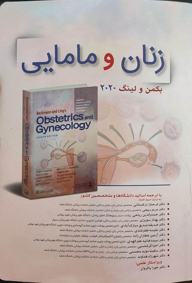 کتاب زنان و مامایی