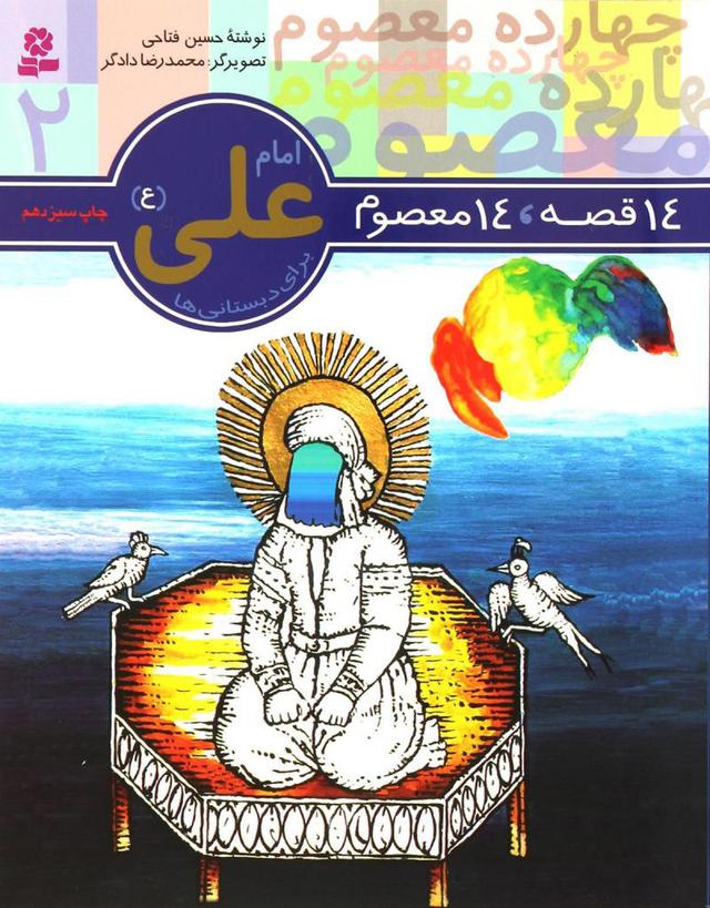 کتاب امام علی (ع)