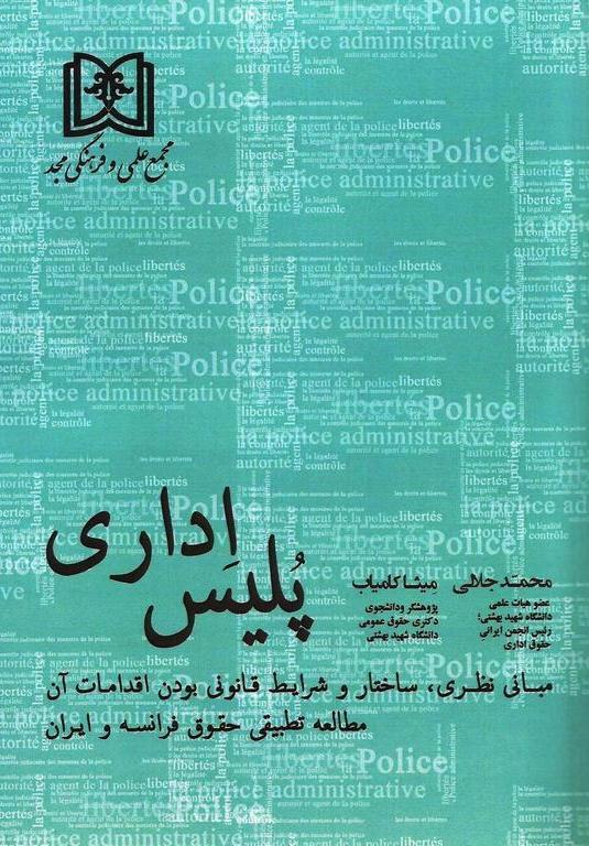 کتاب پلیس اداری