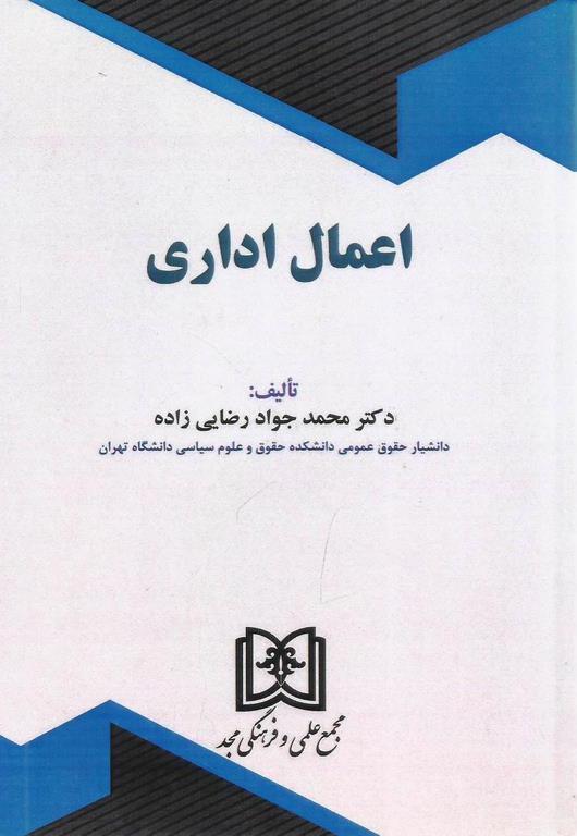 کتاب اعمال اداری