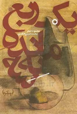 کتاب یک ربع مانده به سه